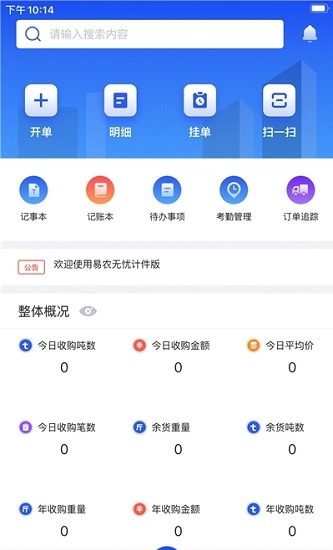 易农无忧计件版图1