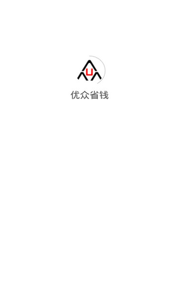 优众省钱平台正版-图3