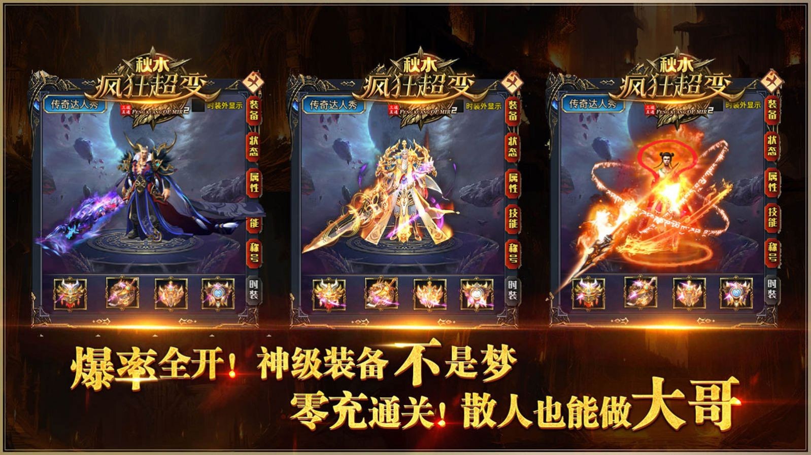 1.76秋水疯狂超变传奇复古版图2