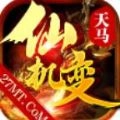 天马仙机变手游版 V4.2.2