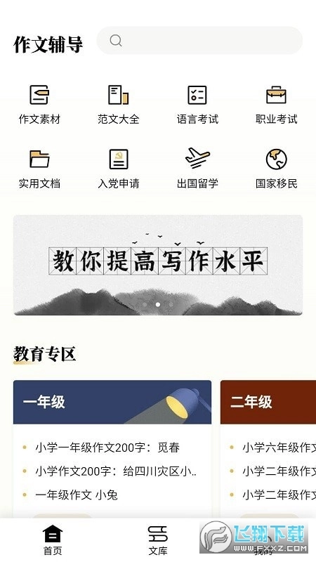 爱登范文大全安卓版