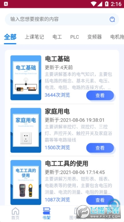 电气大全图2