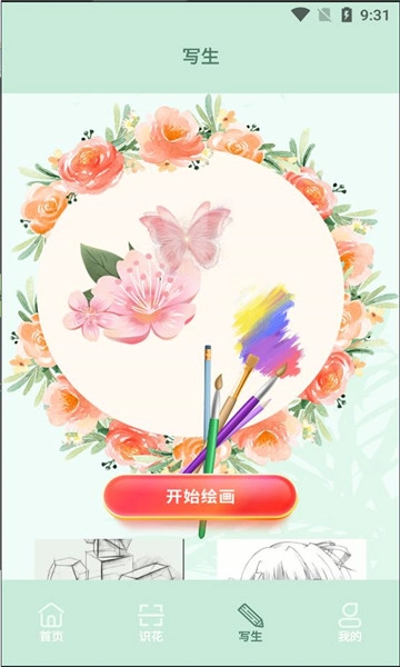 开心花园踏青