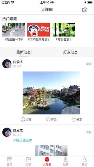 融大理(大理融媒)安卓免费版图1