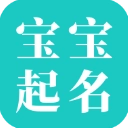 宝宝起名大师最新版