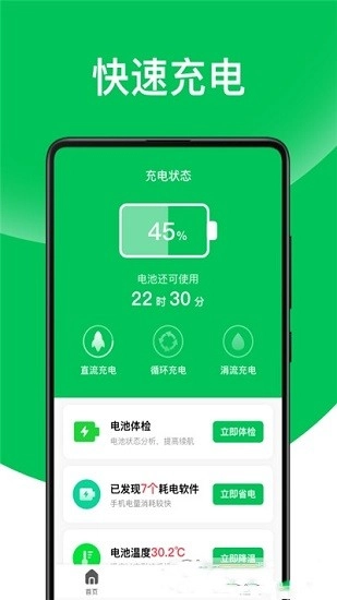 天天省电王免费版图3