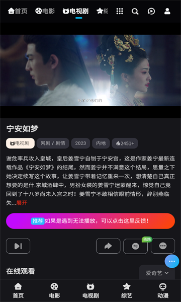 爱奇影院追剧软件最新版图2