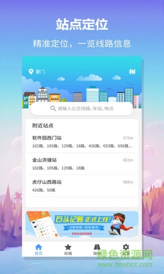 无忧巴士手机版图4