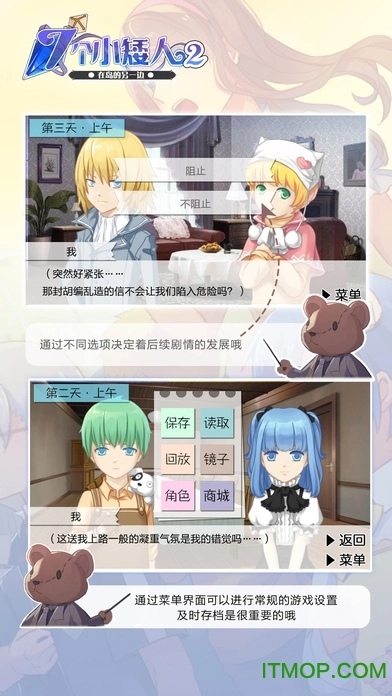 橙光七个小矮人2内购版(3)