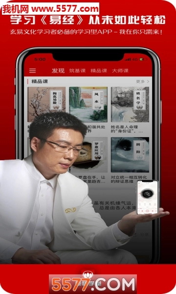 领悟学堂手机最新版3