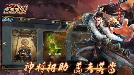 三国战棋传说手游免费版图1