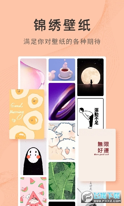 锦绣壁纸2026无广告版图2