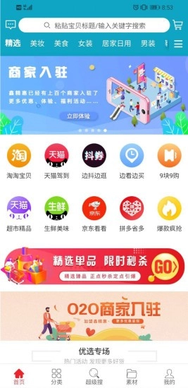 鑫精惠