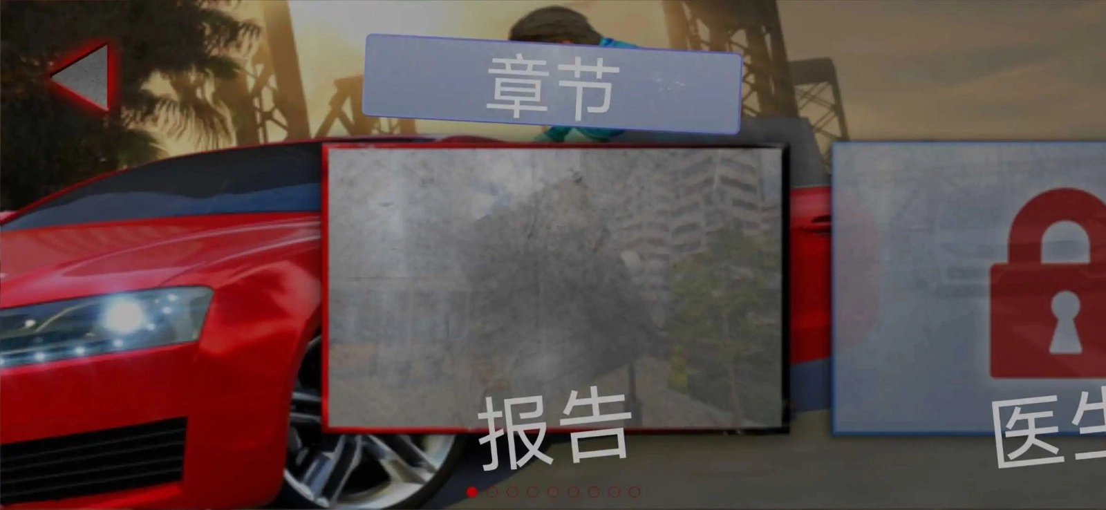 都市侠盗飞车游戏最新版
