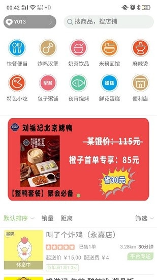 橙子外卖最新版图1