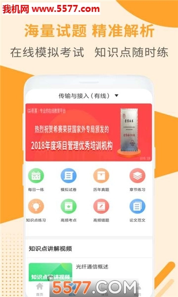 通信工程师考试直装版-图1