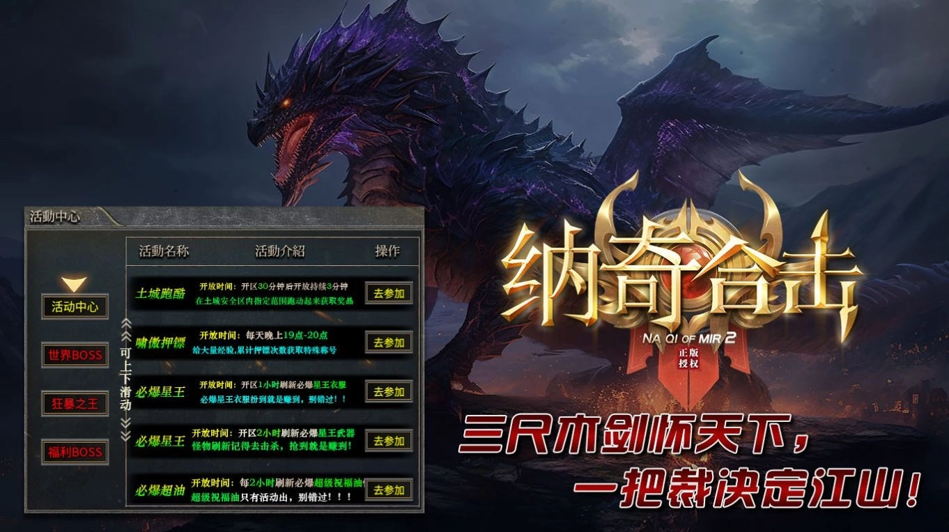 纳奇合击游戏官方版图3