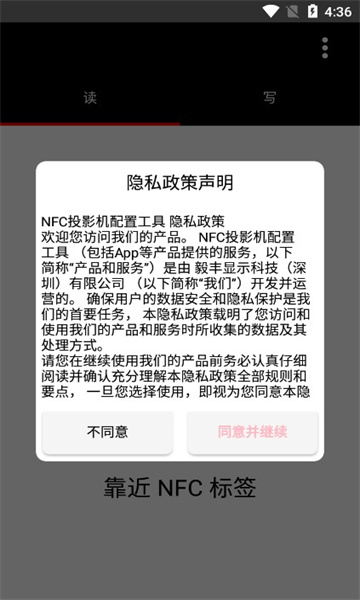 NFC投影机配置工具图1