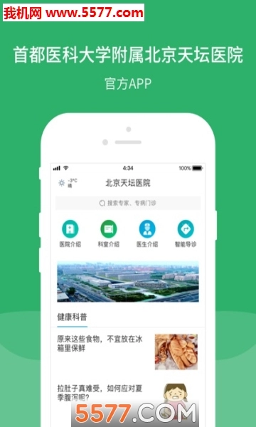 北京天坛医院图4