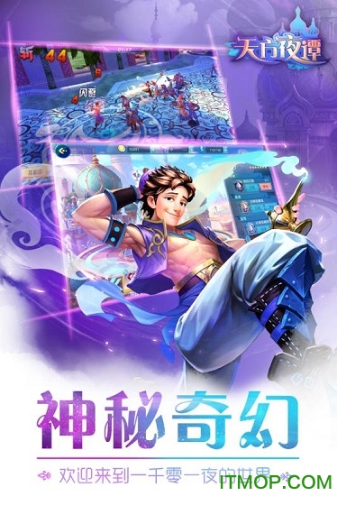 九游天方夜谭原版图2