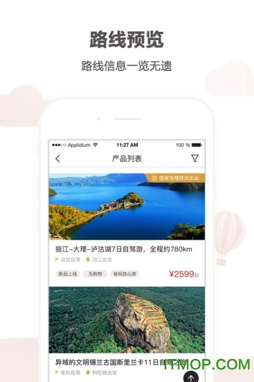悟空自驾游手机免费版-图1