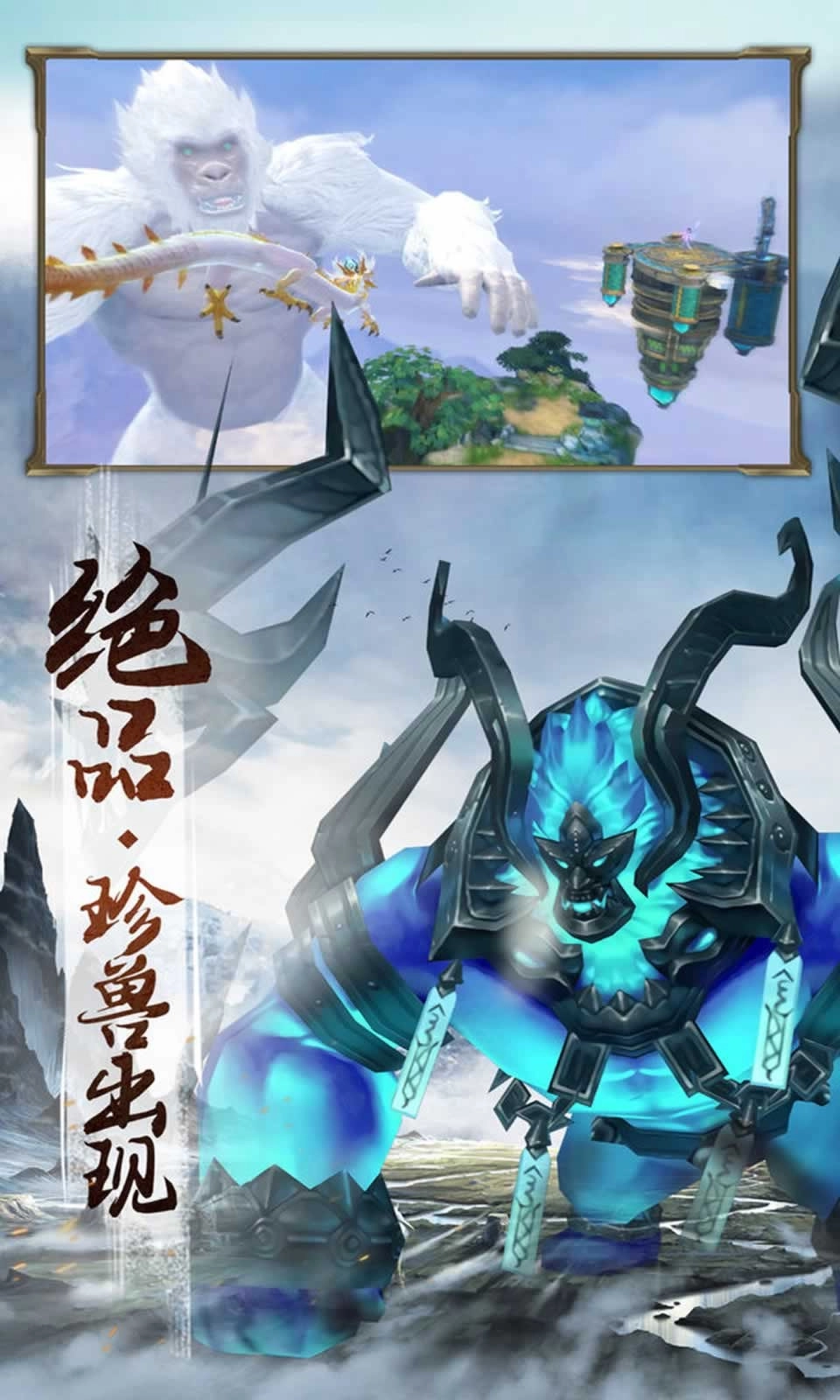 山海经异兽录妖怪传直装版图1