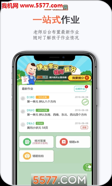 远大小状元学生版(2)