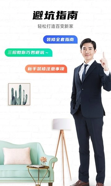 装修攻略最新版