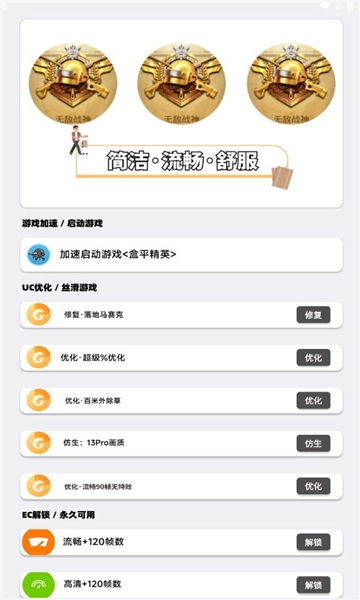 pubgm优化大师最新版图1