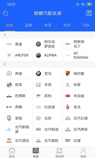 汽配领域图4