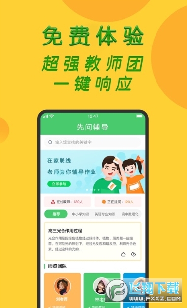 先问1对1作业辅导官方正版-图3