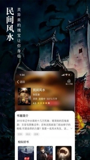 76小说网安卓官方版图2