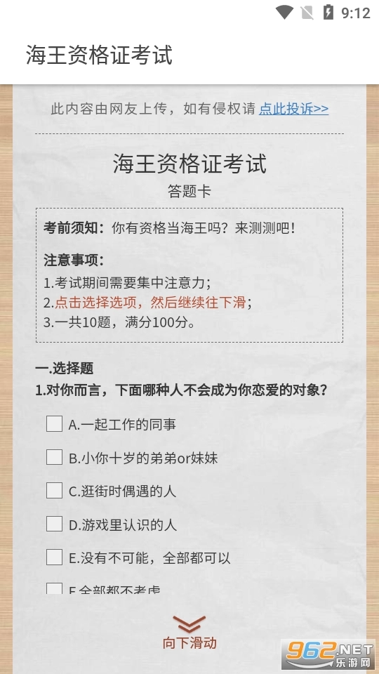 海王资格证考试