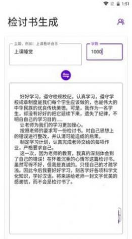 写锤子检讨书直装版(2)