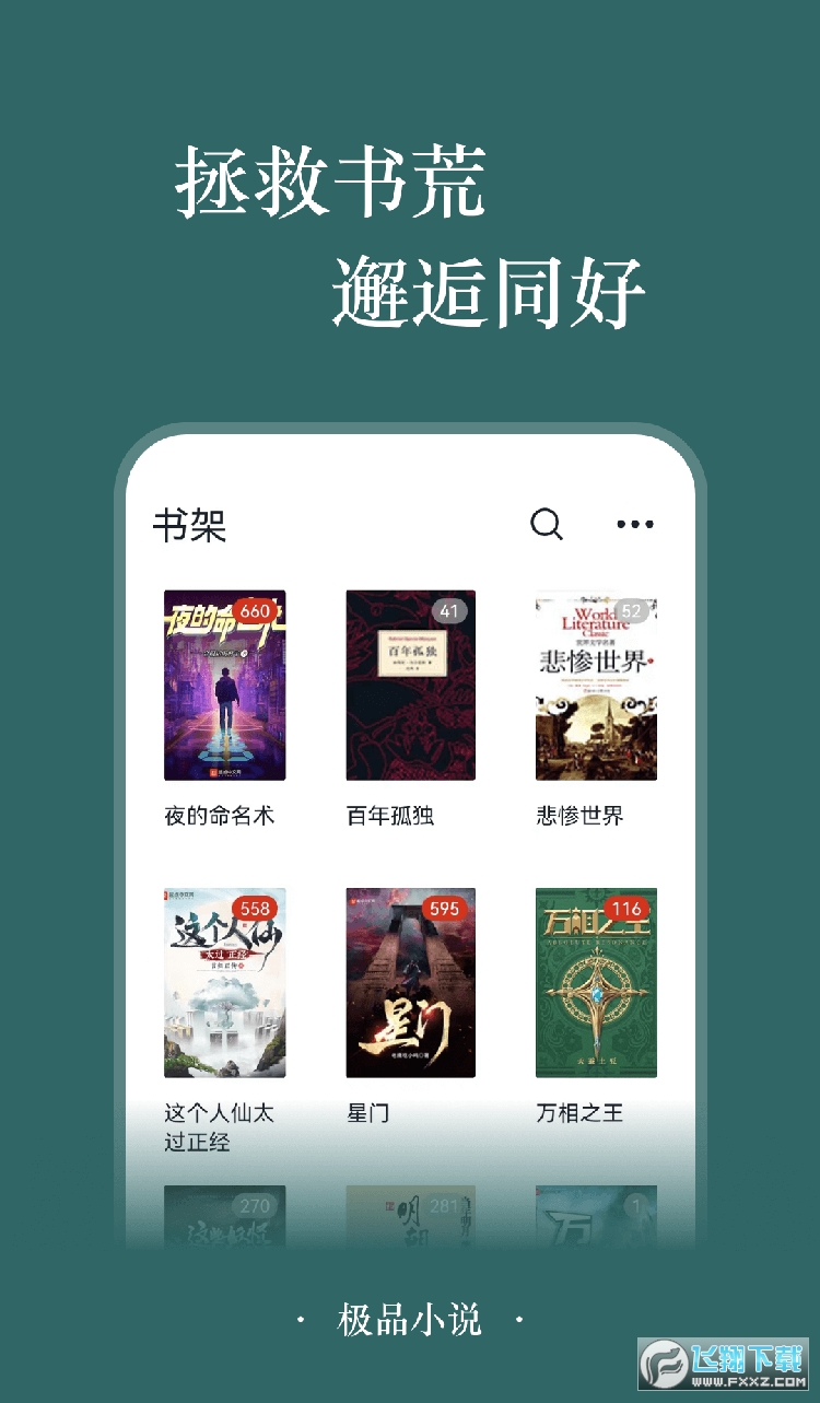 极品小说最新版图3