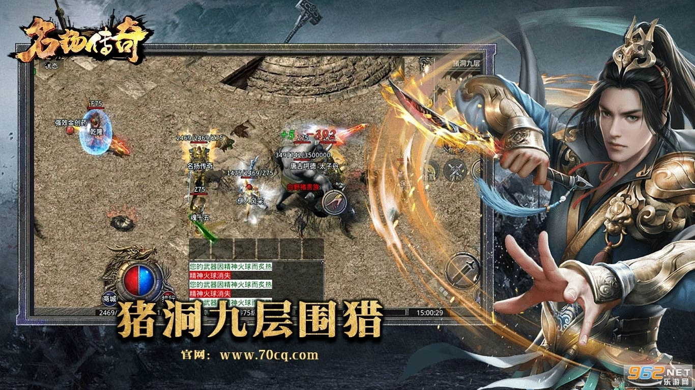 名扬传奇九职业图3