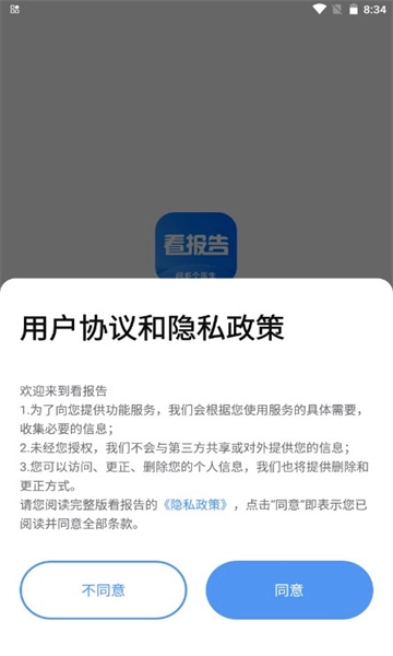 琉医生手机版(1)
