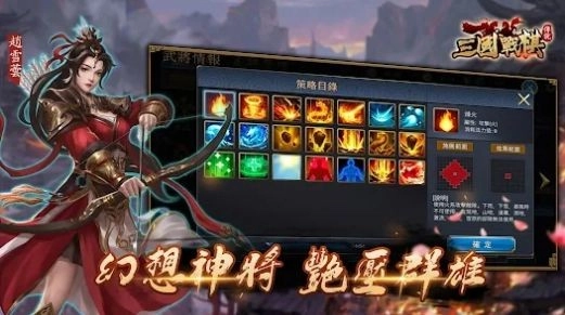 三国战棋传说手游免费版图2