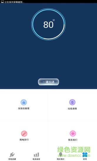 安全清理管家