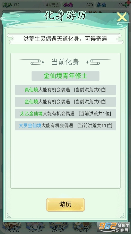 我就是洪荒天道图10
