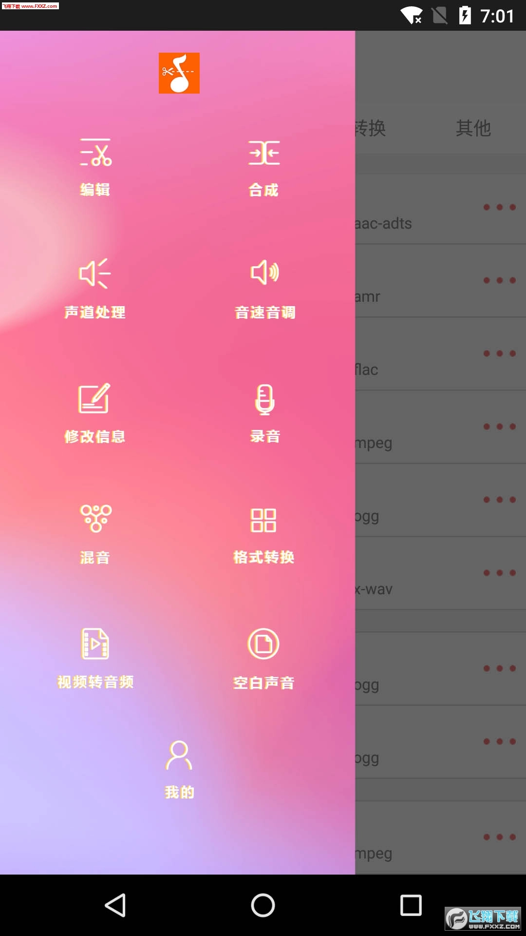 音乐剪裁精灵安卓版图2