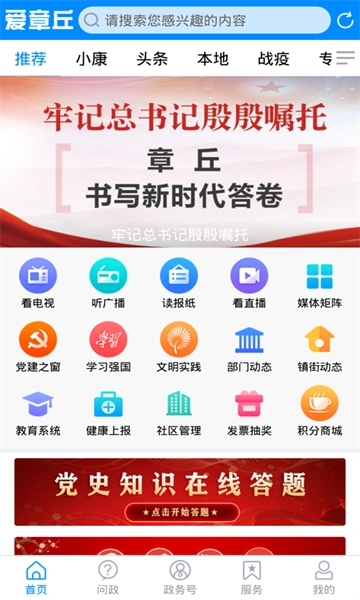 爱章丘软件安卓版图2