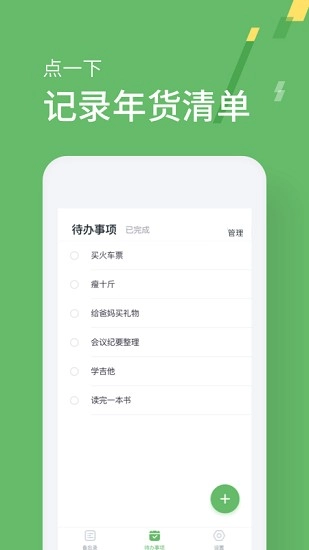 小计划备忘录最新版