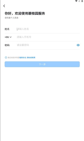 碧桂园服务平台直装版图2