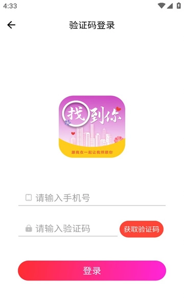 找到你交友软件图1