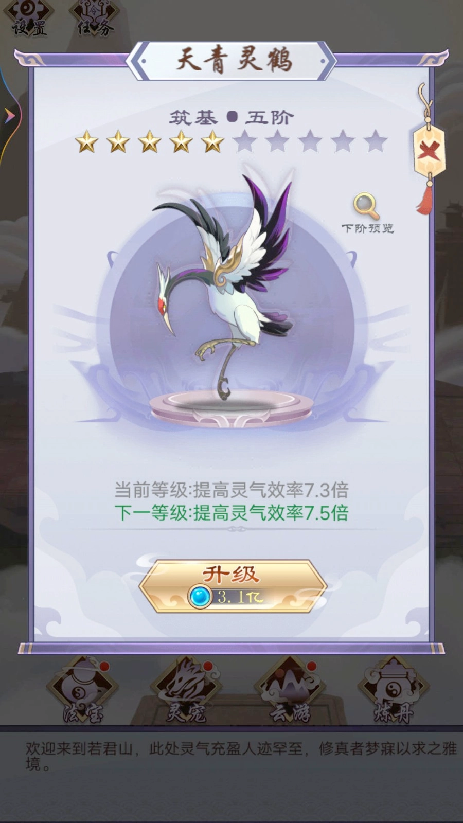 修仙列传图2