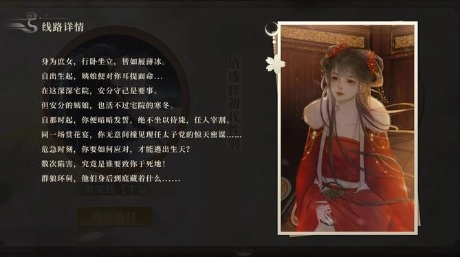 古代宅斗日常手游无广告版图3