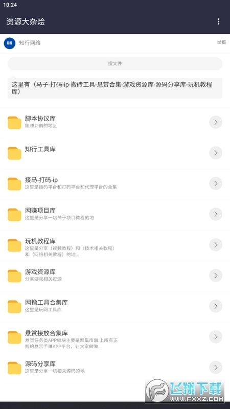 知行分享库最新版