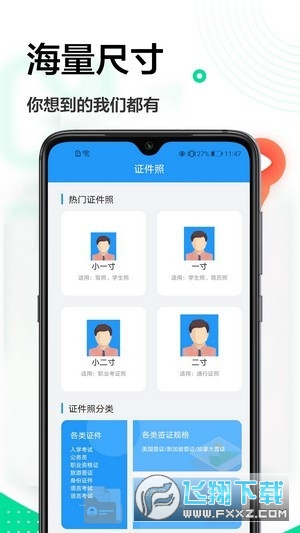 一寸照换底
