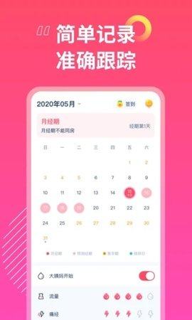 女神手账安卓免费版图1